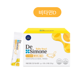 드시모네 베이비 스텝1